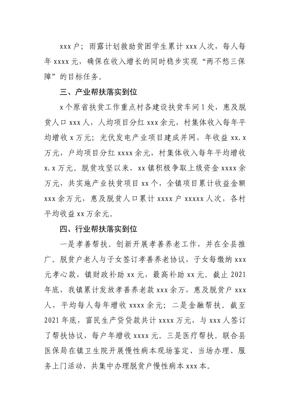 乡镇2022年巩固脱贫攻坚成果工作总结.docx_第3页