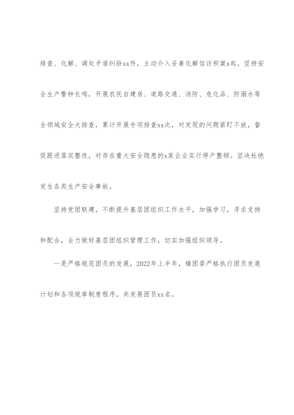 xx镇团委2022年上半年工作总结和下半年工作计划.docx_第2页