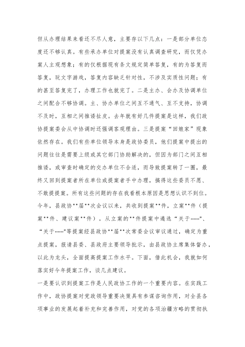 XX县政协主席在政协提案交办会议上的讲话.docx_第2页