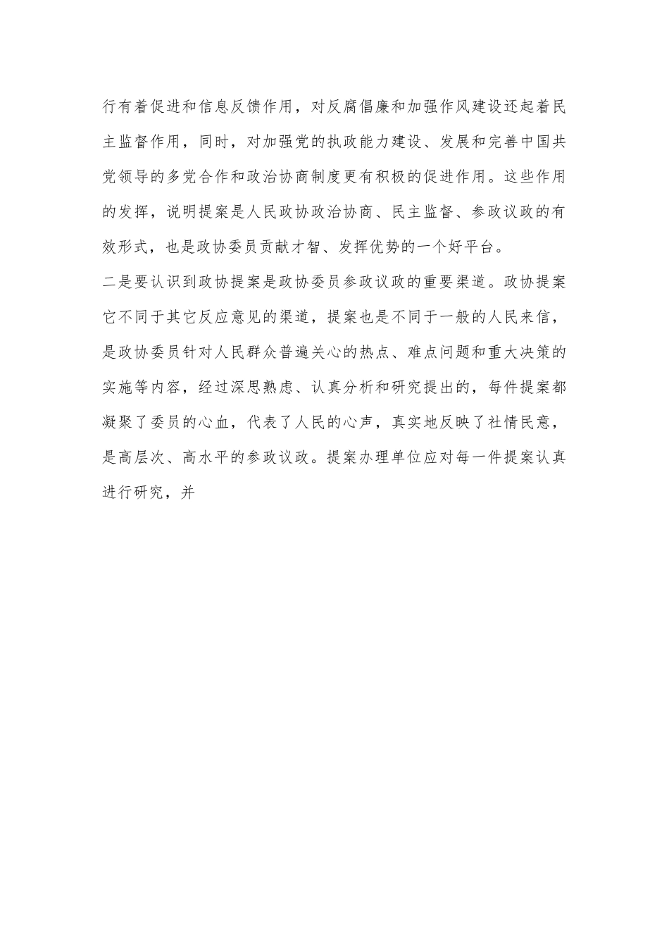 XX县政协主席在政协提案交办会议上的讲话.docx_第3页