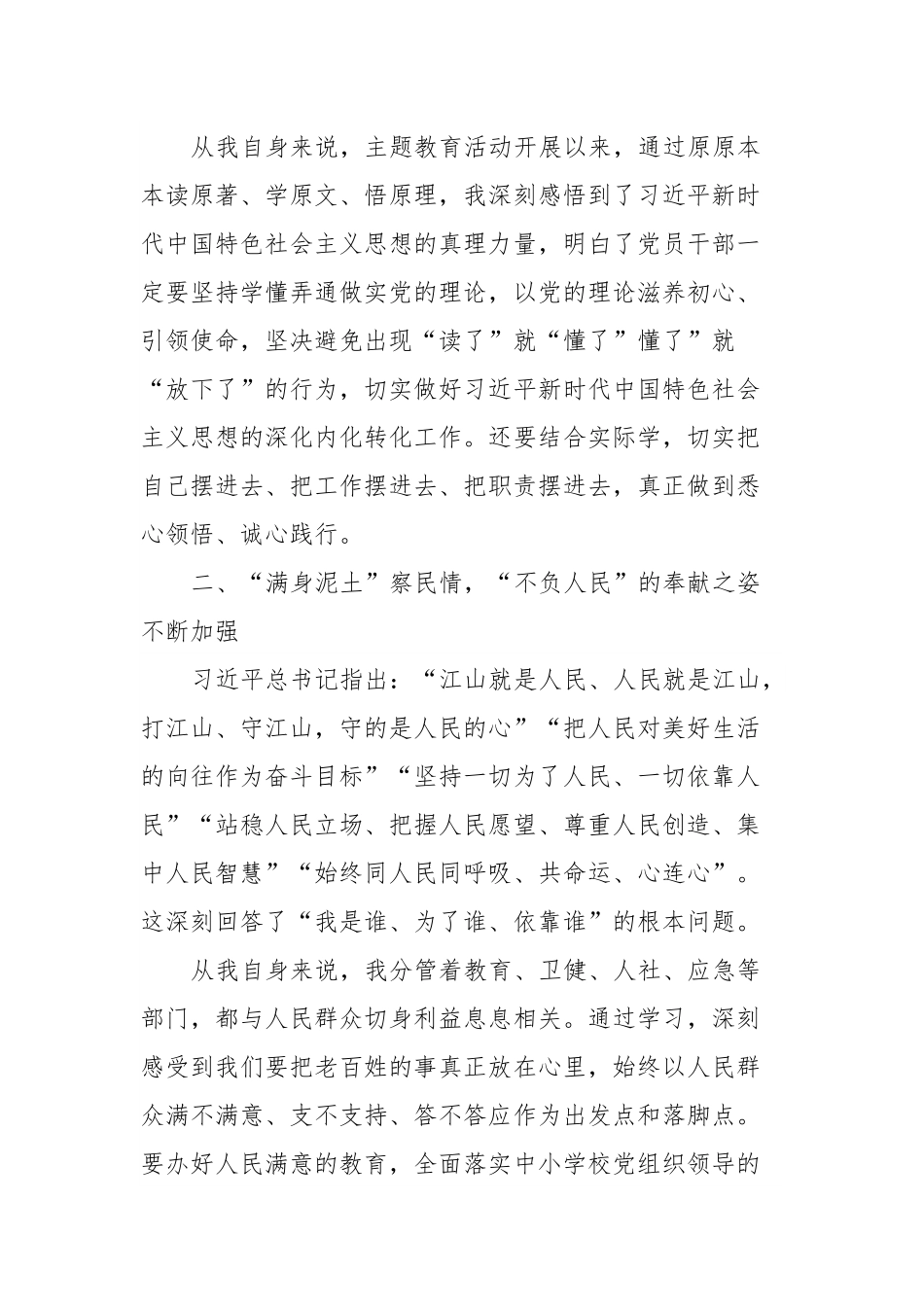 主题教育第二次交流发言材料：抓党建引领促经济社会发展.docx_第3页