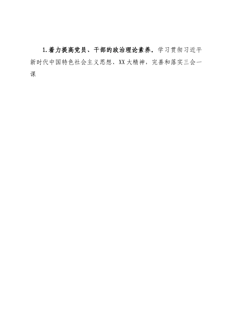 乡村党总支书记抓党建工作述职报告.doc_第2页