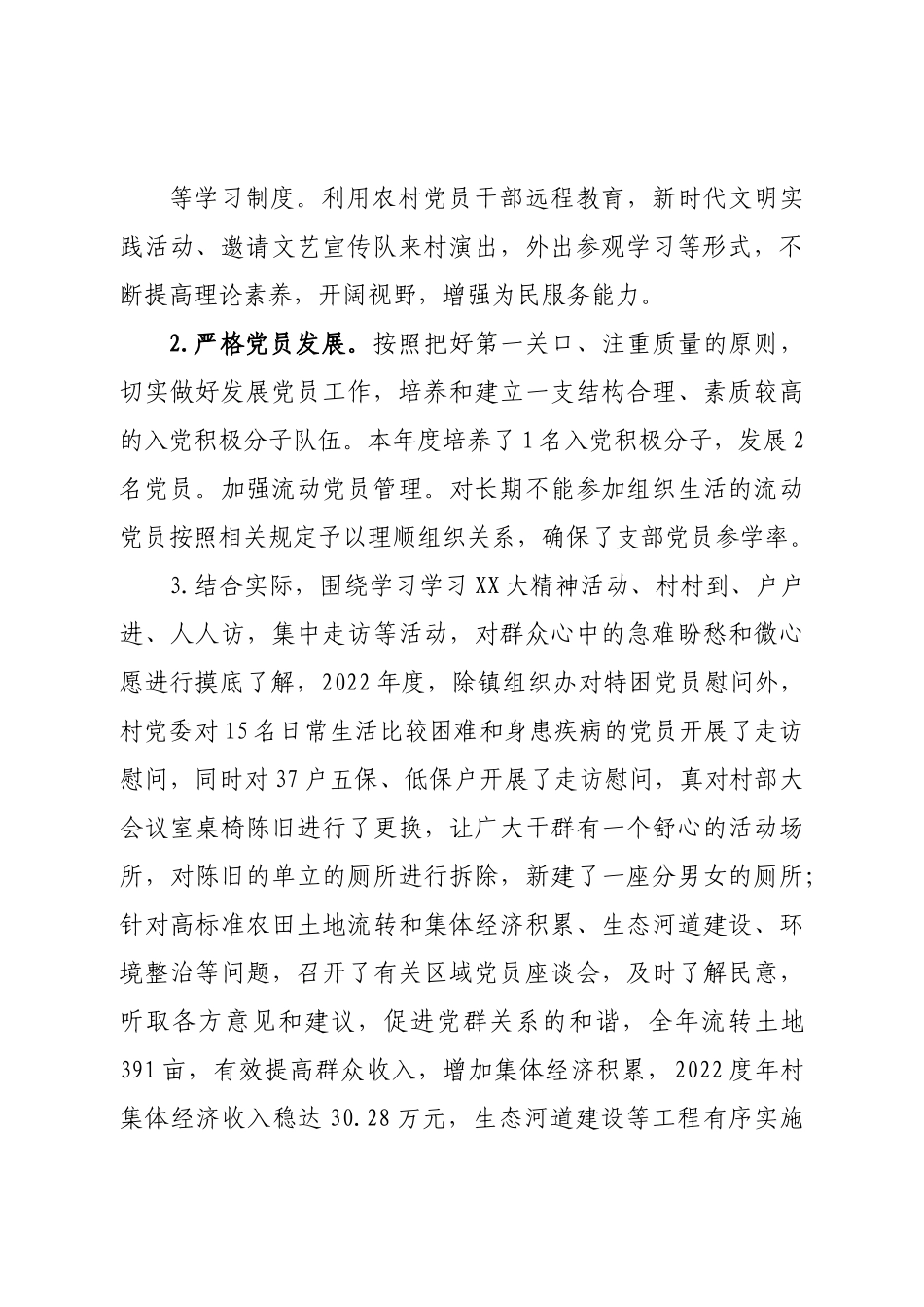 乡村党总支书记抓党建工作述职报告.doc_第3页