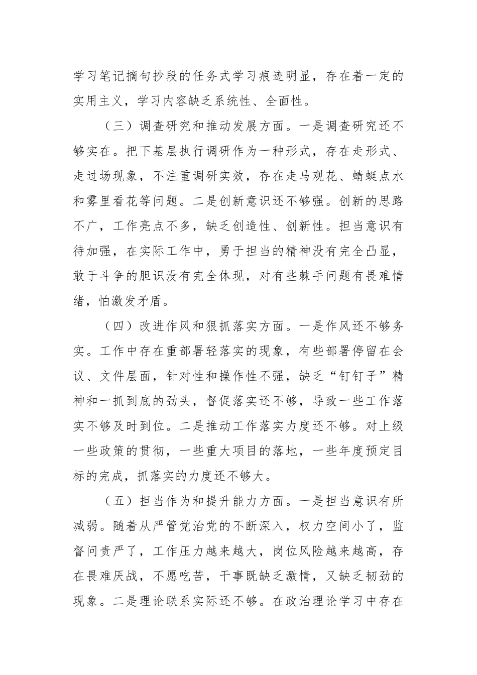 党性分析材料（二）.docx_第3页