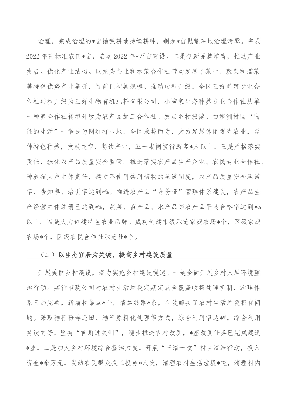 全区乡村振兴提速专项行动半年度工作推进情况汇报.doc_第2页