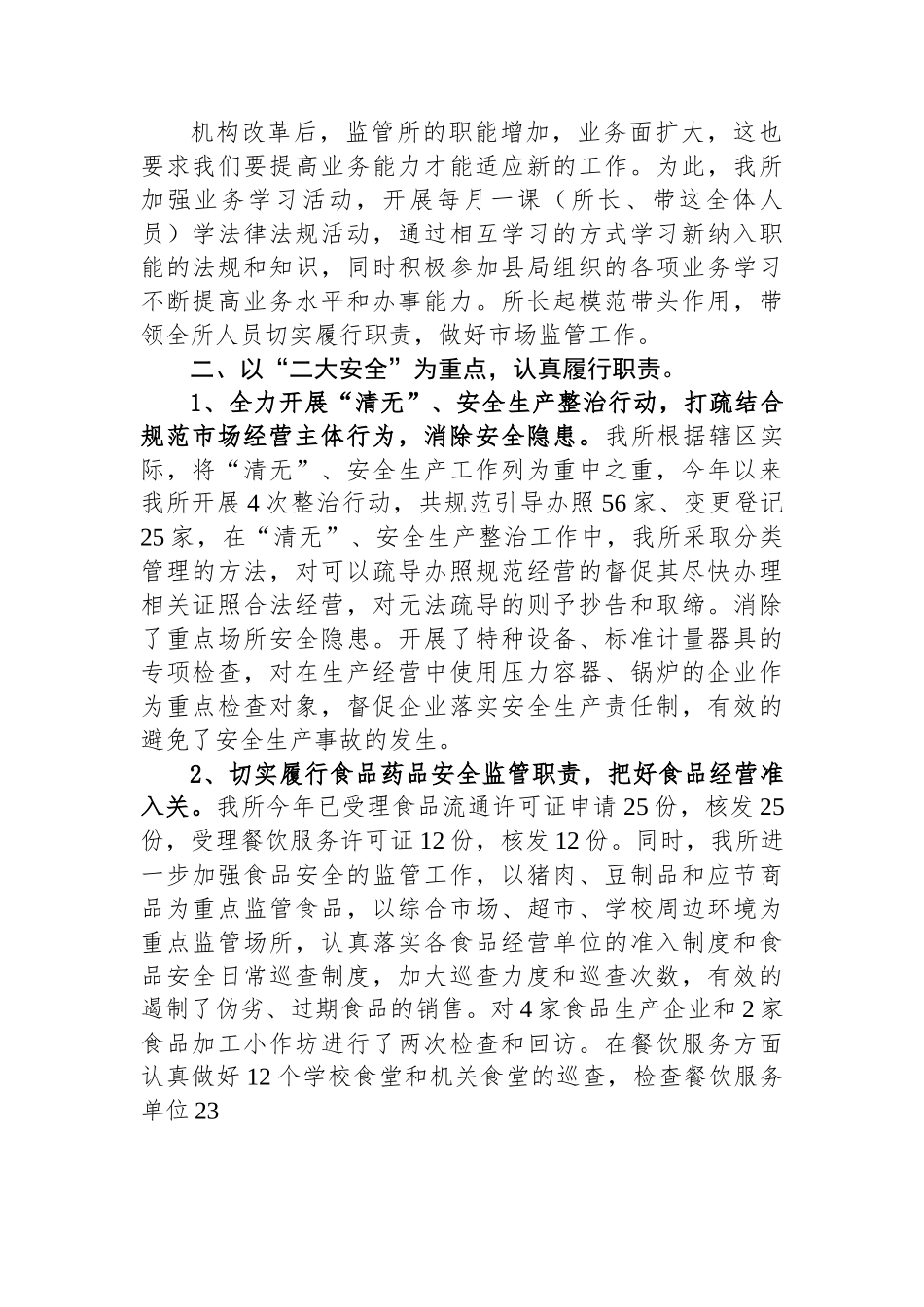 XX市场监管所2023年上半年工作总结和下半年工作计划.docx_第2页