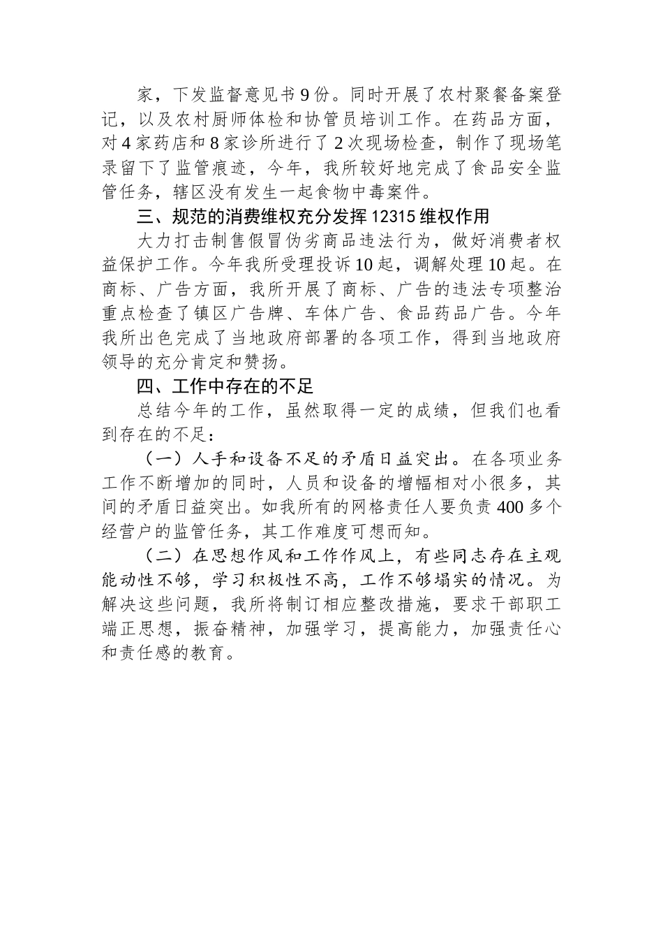 XX市场监管所2023年上半年工作总结和下半年工作计划.docx_第3页