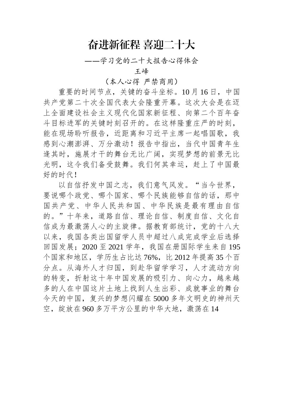 二十大报告心得：奋进新征程+喜迎二十大.docx_第1页