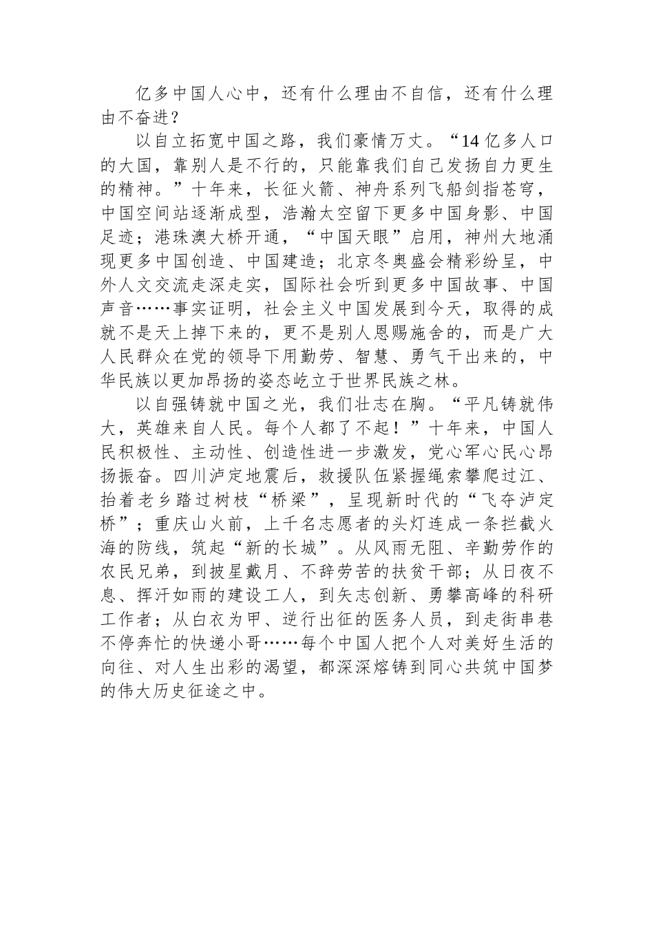 二十大报告心得：奋进新征程+喜迎二十大.docx_第2页