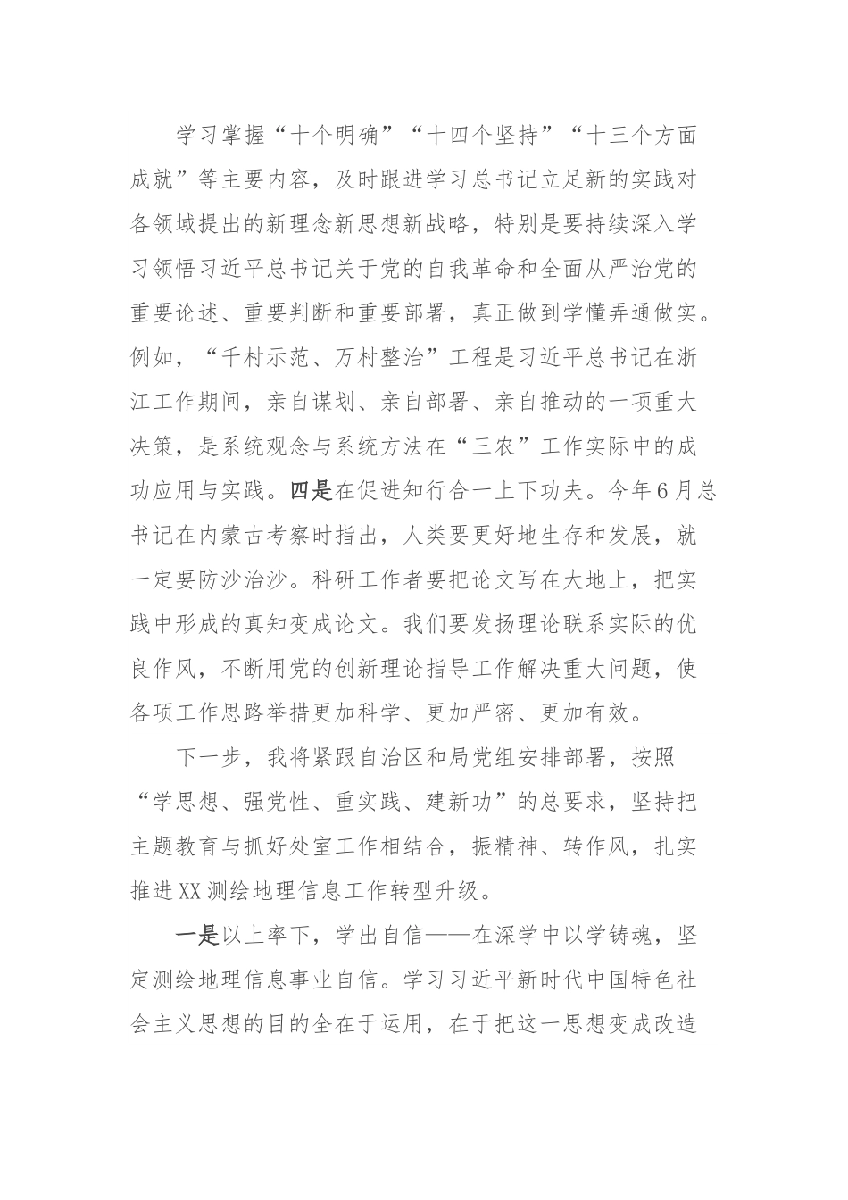 主题教育研讨交流材料 (8).docx_第3页