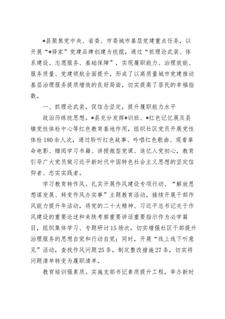 党建领航提升基层治理服务工作总结.docx_第2页