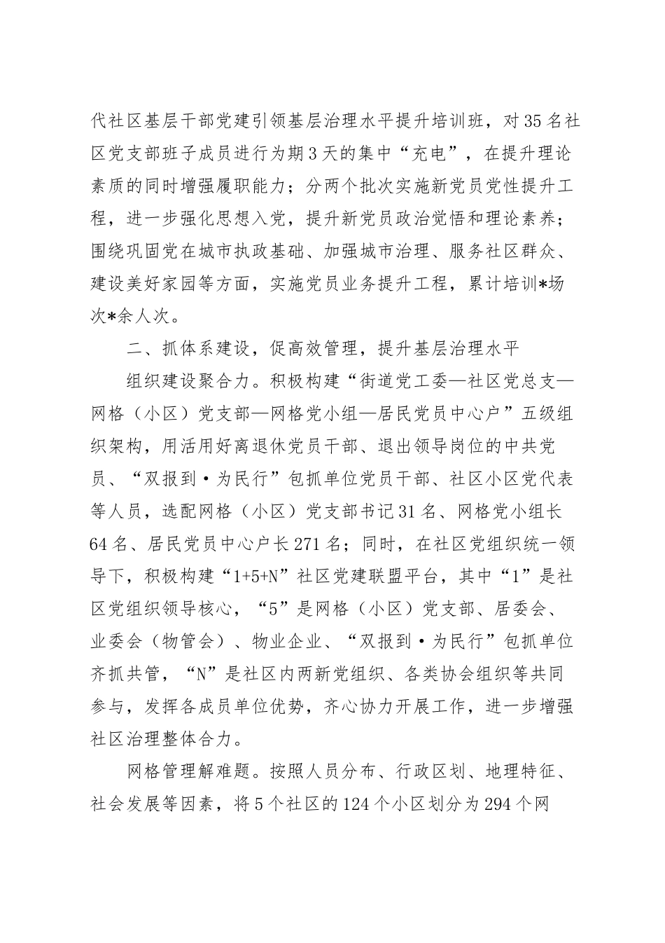 党建领航提升基层治理服务工作总结.docx_第3页