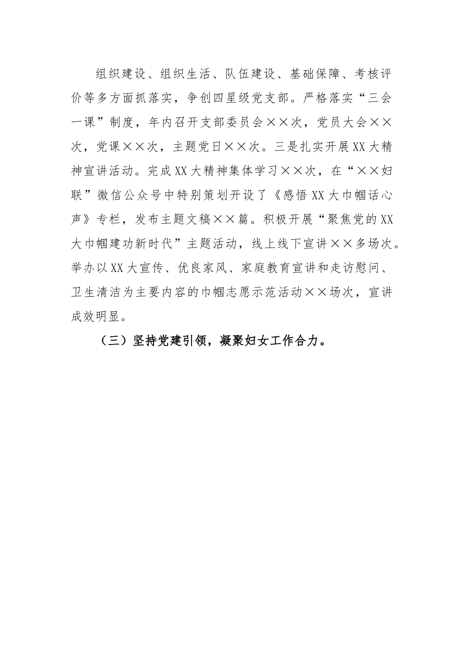 党组织书记抓党建工作述职报告.docx_第3页