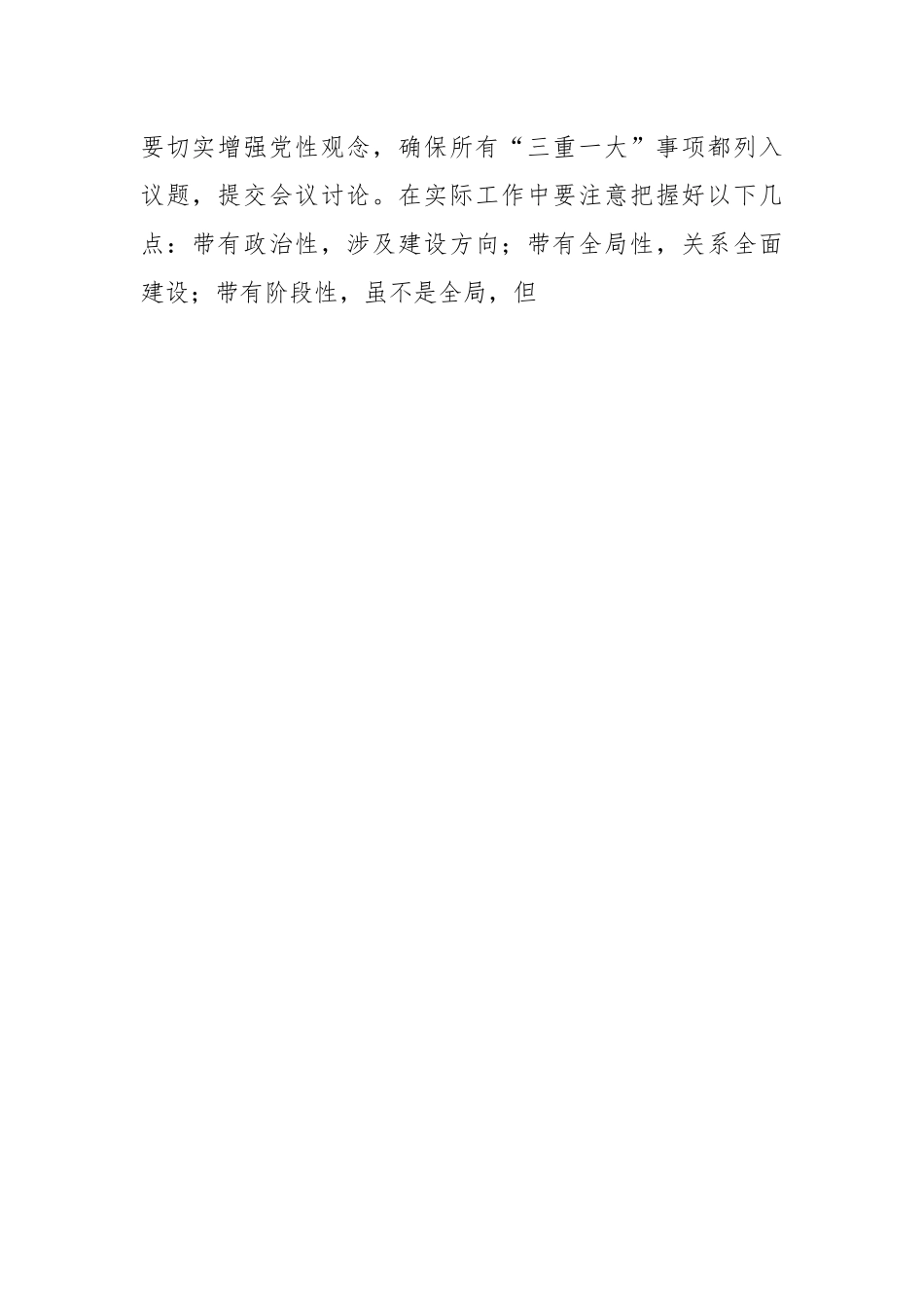 XX市委领导在民主集中制学习培训班上的精彩发言.docx_第2页