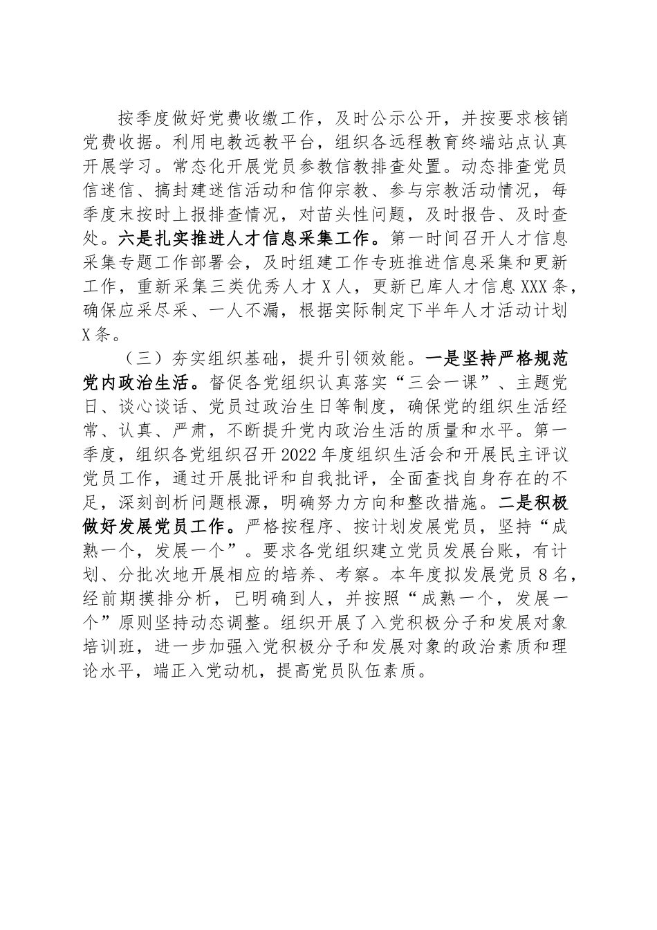 乡镇街道组织办2023年上半年工作总结及下半年计划.docx_第3页