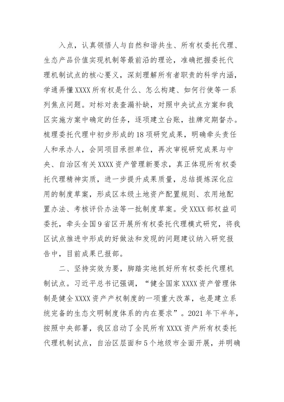 主题教育研讨交流材料 (10).docx_第3页