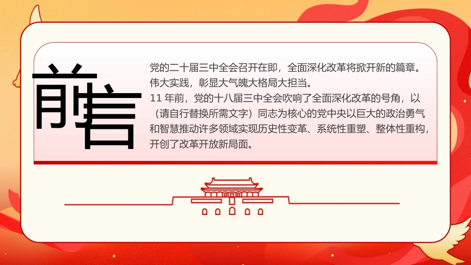 2024以巨大的政治勇气和智慧推进全面深化改革PPT专题党课.pptx_第2页