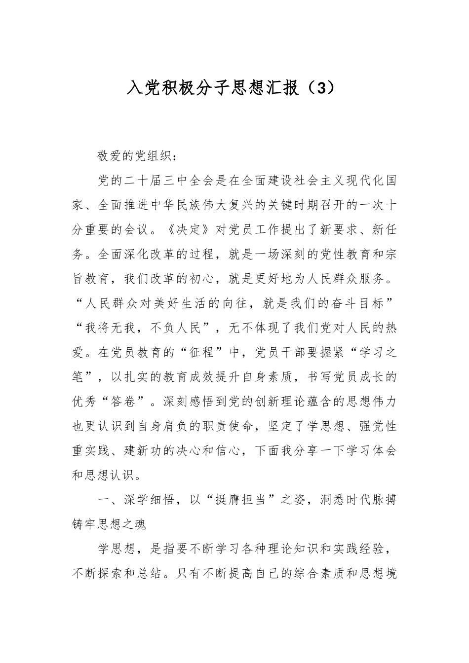 入党积极分子思想汇报（3）.docx_第1页