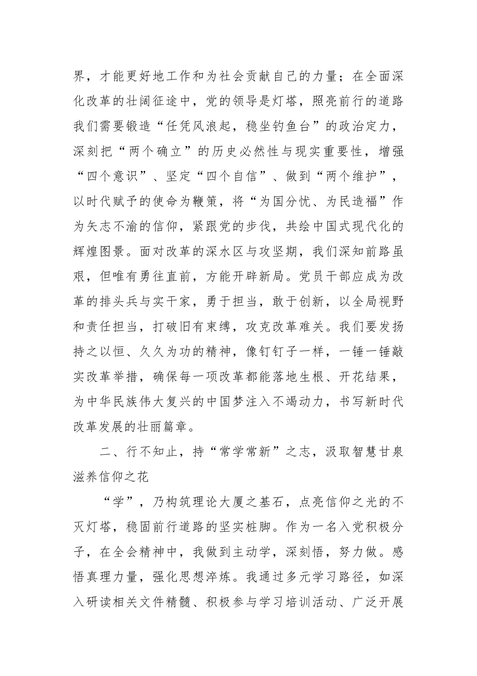 入党积极分子思想汇报（3）.docx_第2页