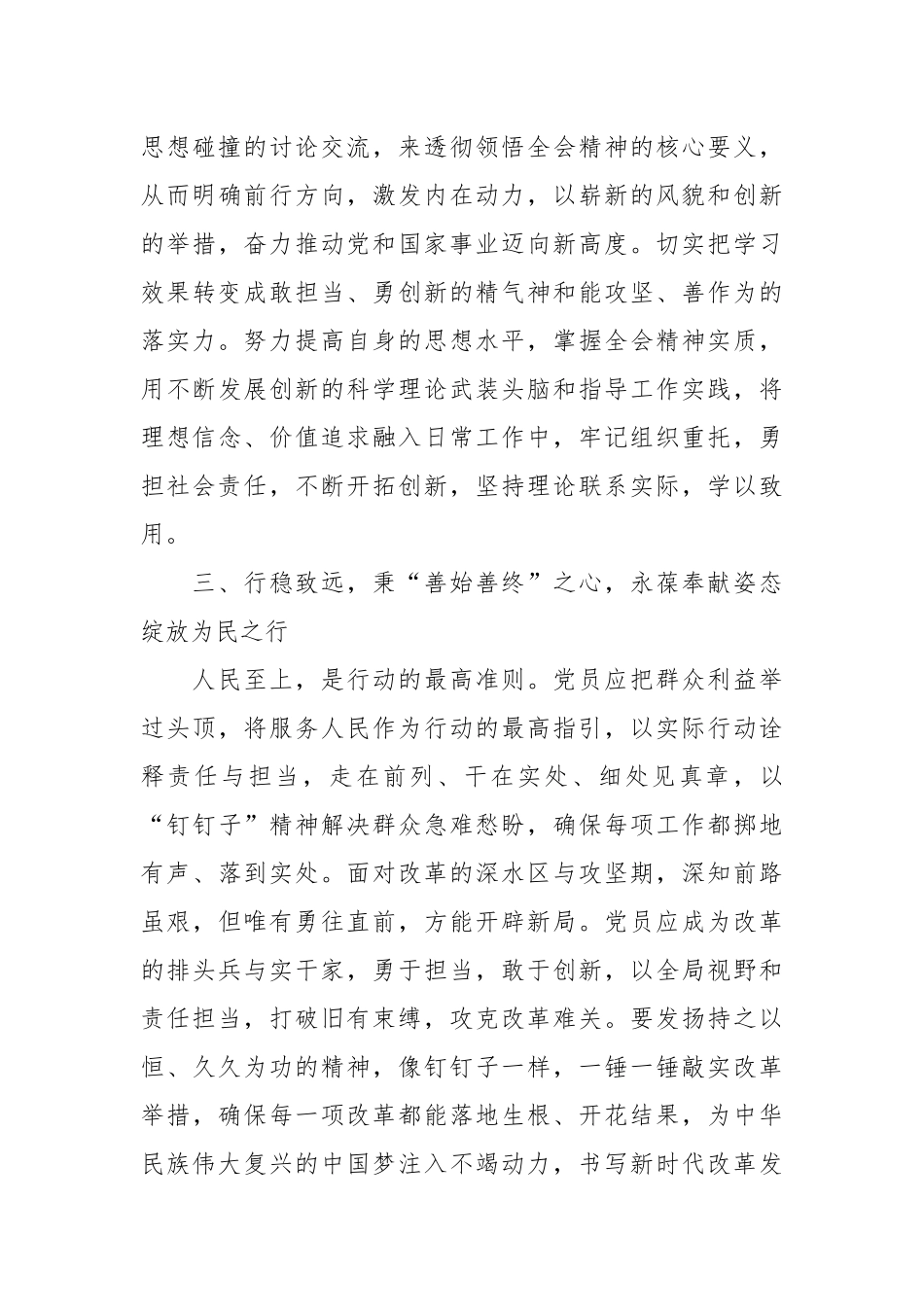 入党积极分子思想汇报（3）.docx_第3页