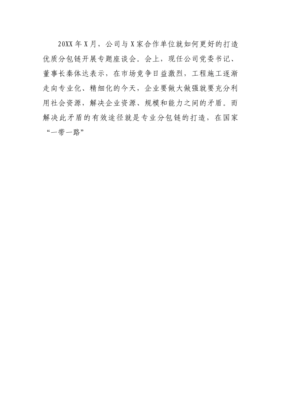 国企推动党建与生产经营深度融合新路径工作总结报告（公司）.doc_第3页