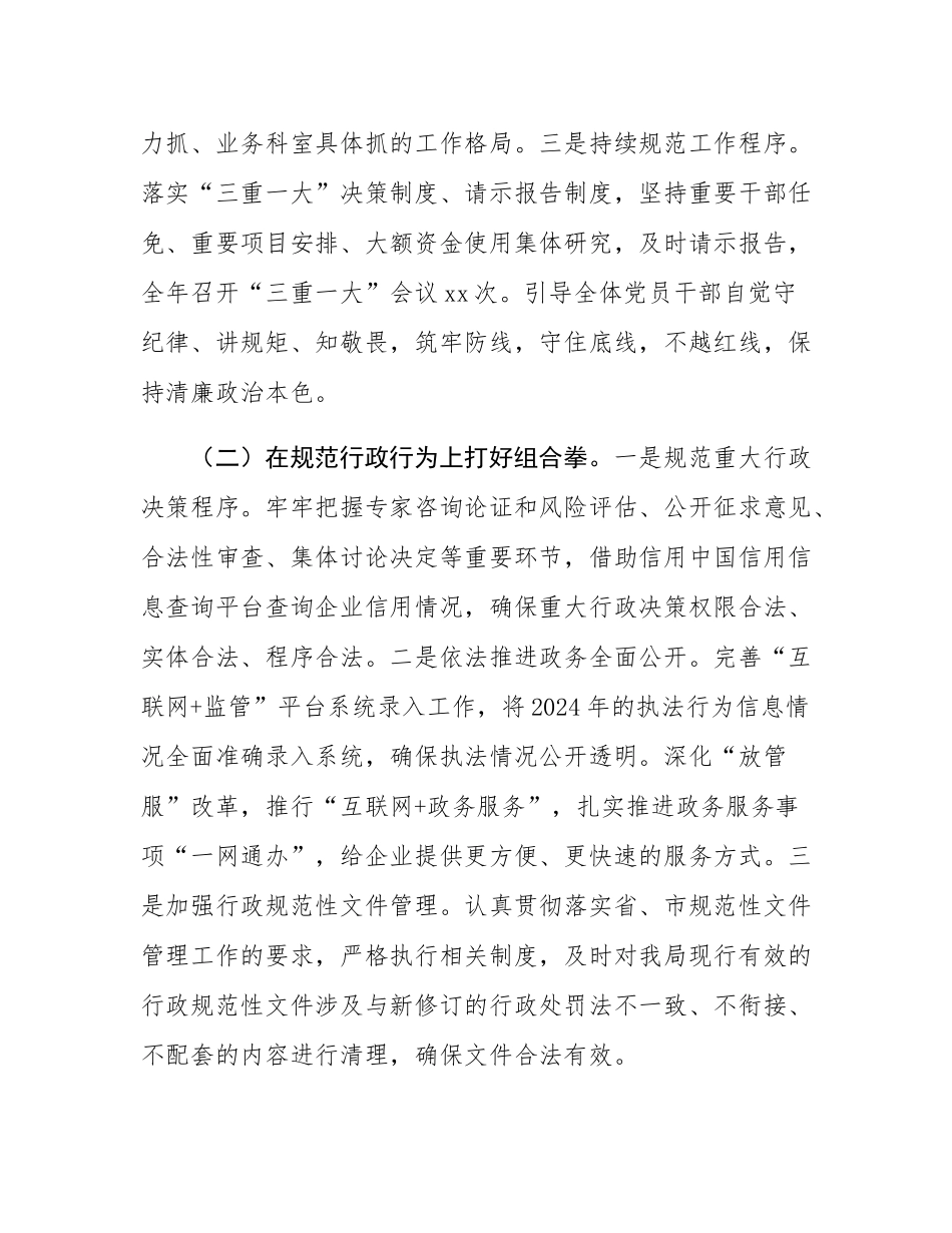 市科技局关于2024年依法行政暨法治政府建设工作情况的报告.docx_第2页