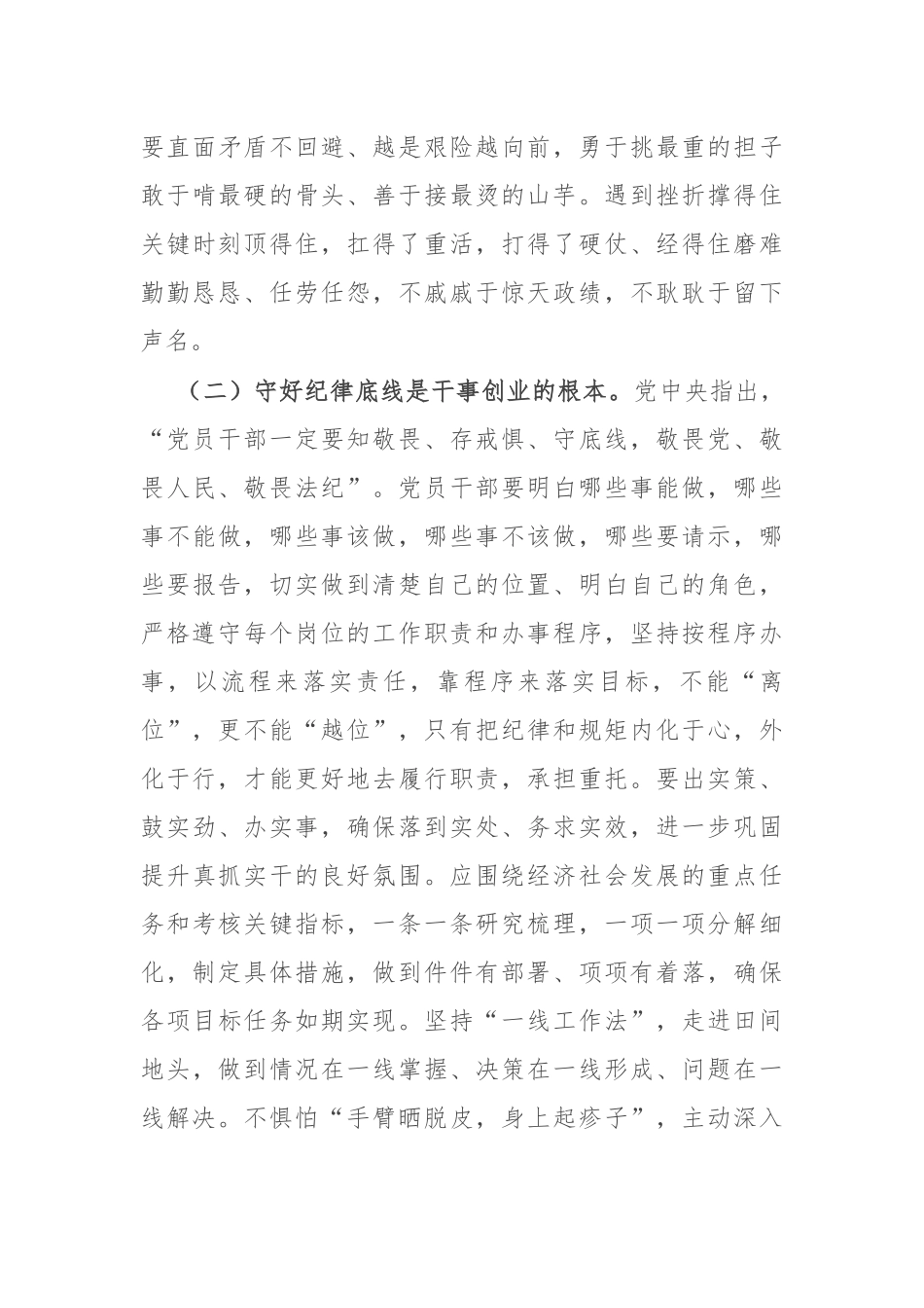 党课：深刻理解把握新时代党的纪律建设要求，做遵规守纪合格党员.docx_第3页