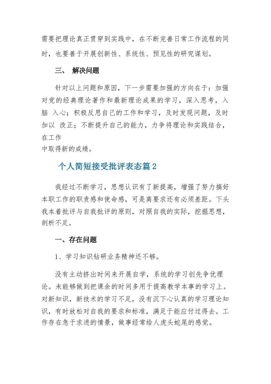 个人简短接受批评表态7篇.docx_第2页