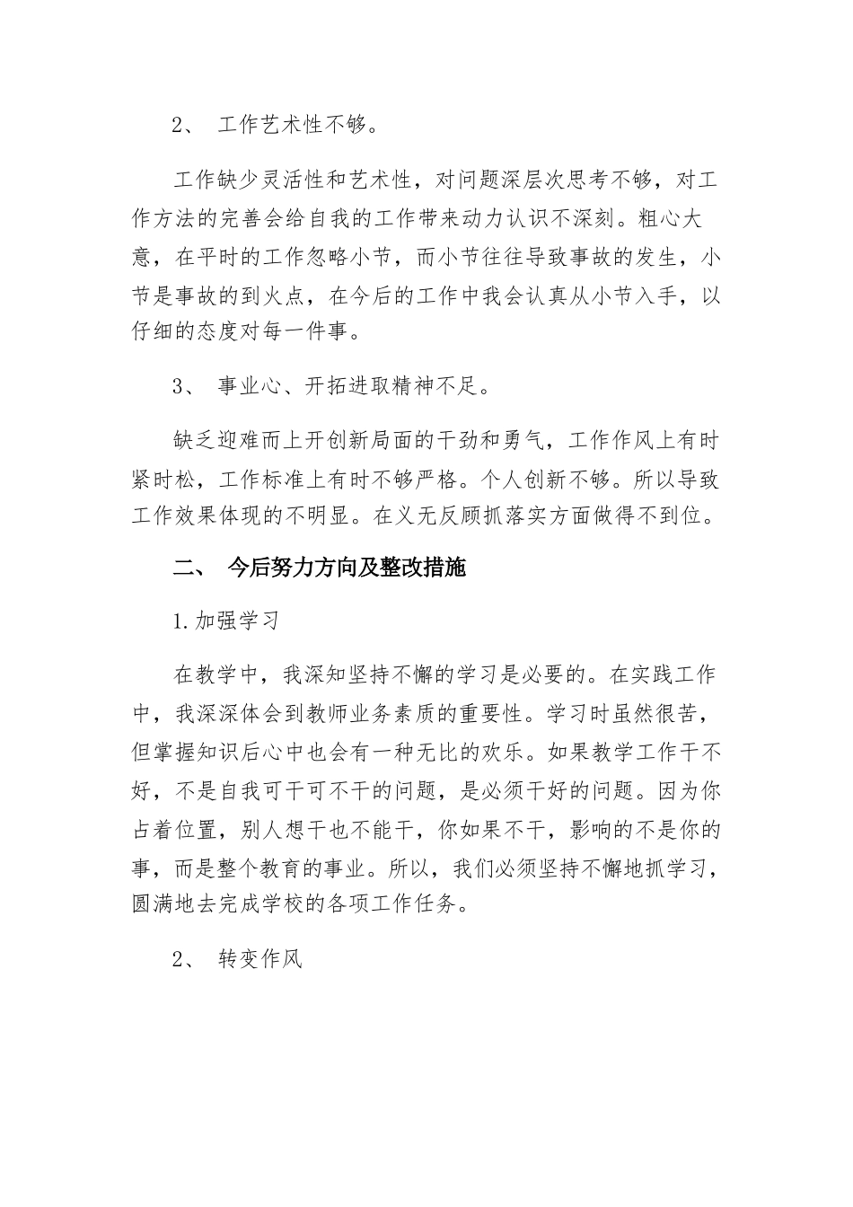 个人简短接受批评表态7篇.docx_第3页