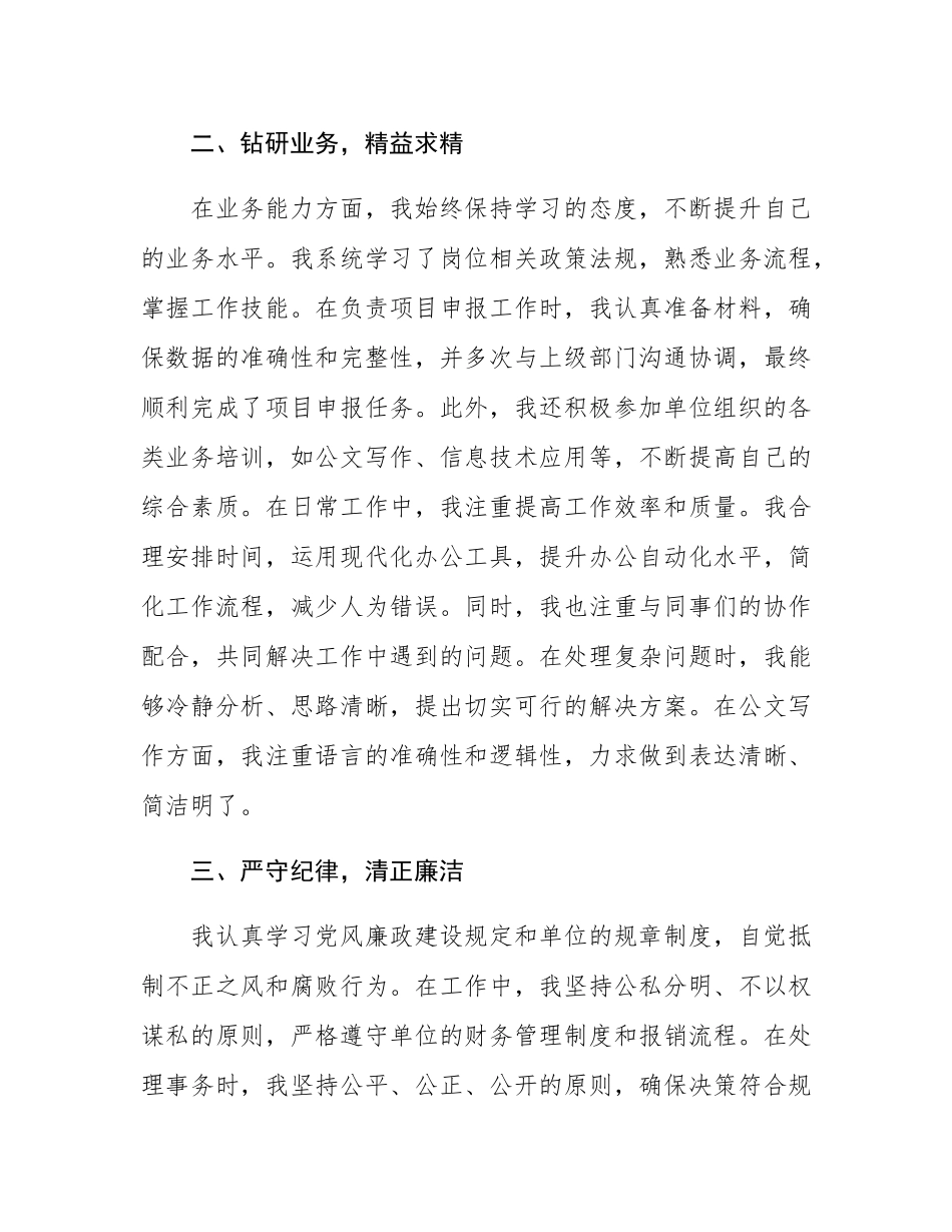 2024年度单位个人工作述职报告.docx_第2页