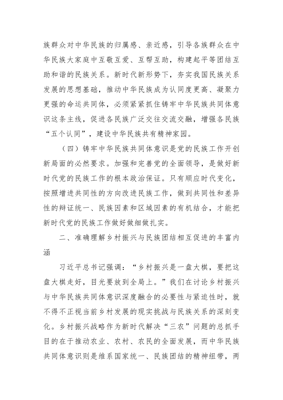 铸牢中华民族共同体意识，助力乡村振兴专题党课 (1).docx_第3页