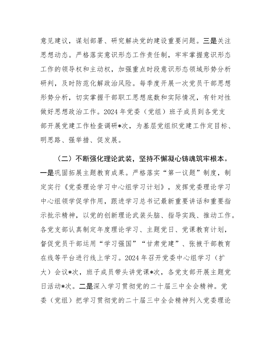 党委书记2024年抓党建述职报告.docx_第2页