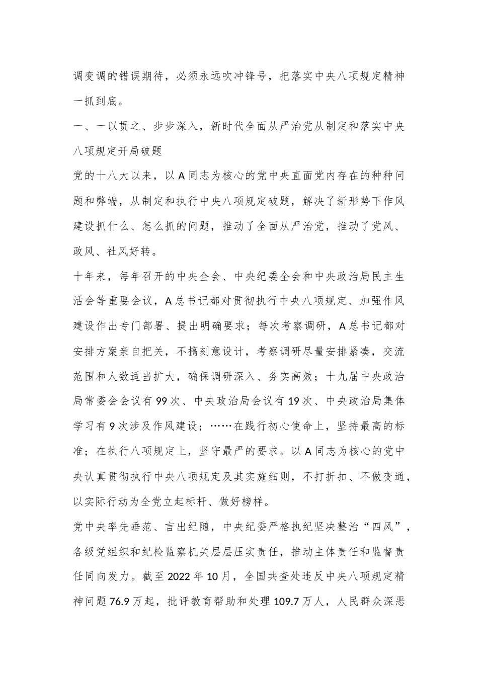 回顾八项规定党课：一以贯之将作风建设进行到底.docx_第3页