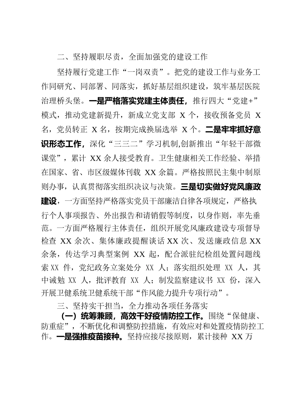 区卫生健康局局长年度述职报告.docx_第2页