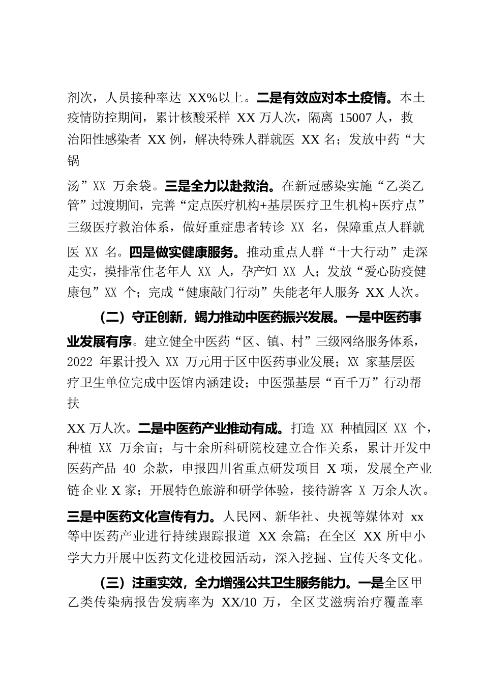 区卫生健康局局长年度述职报告.docx_第3页