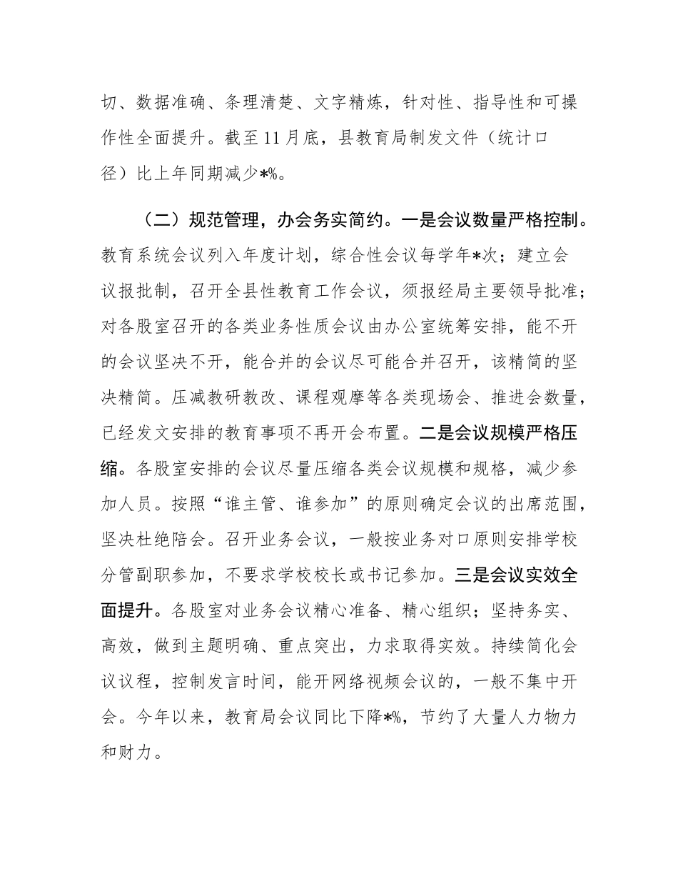 县教育局2024年整治形式主义为基层减负工作报告.docx_第2页