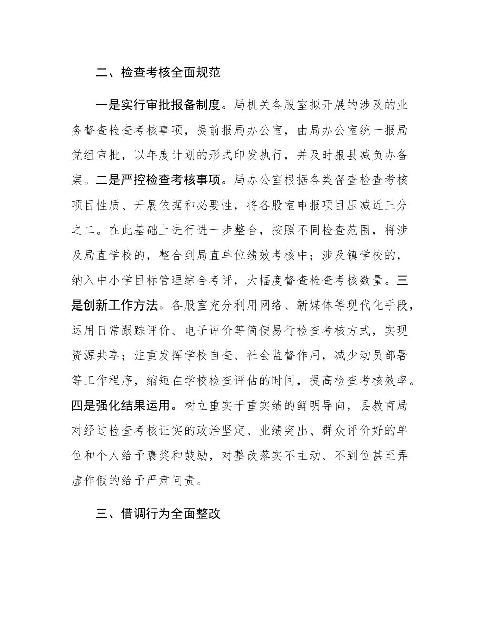 县教育局2024年整治形式主义为基层减负工作报告.docx_第3页