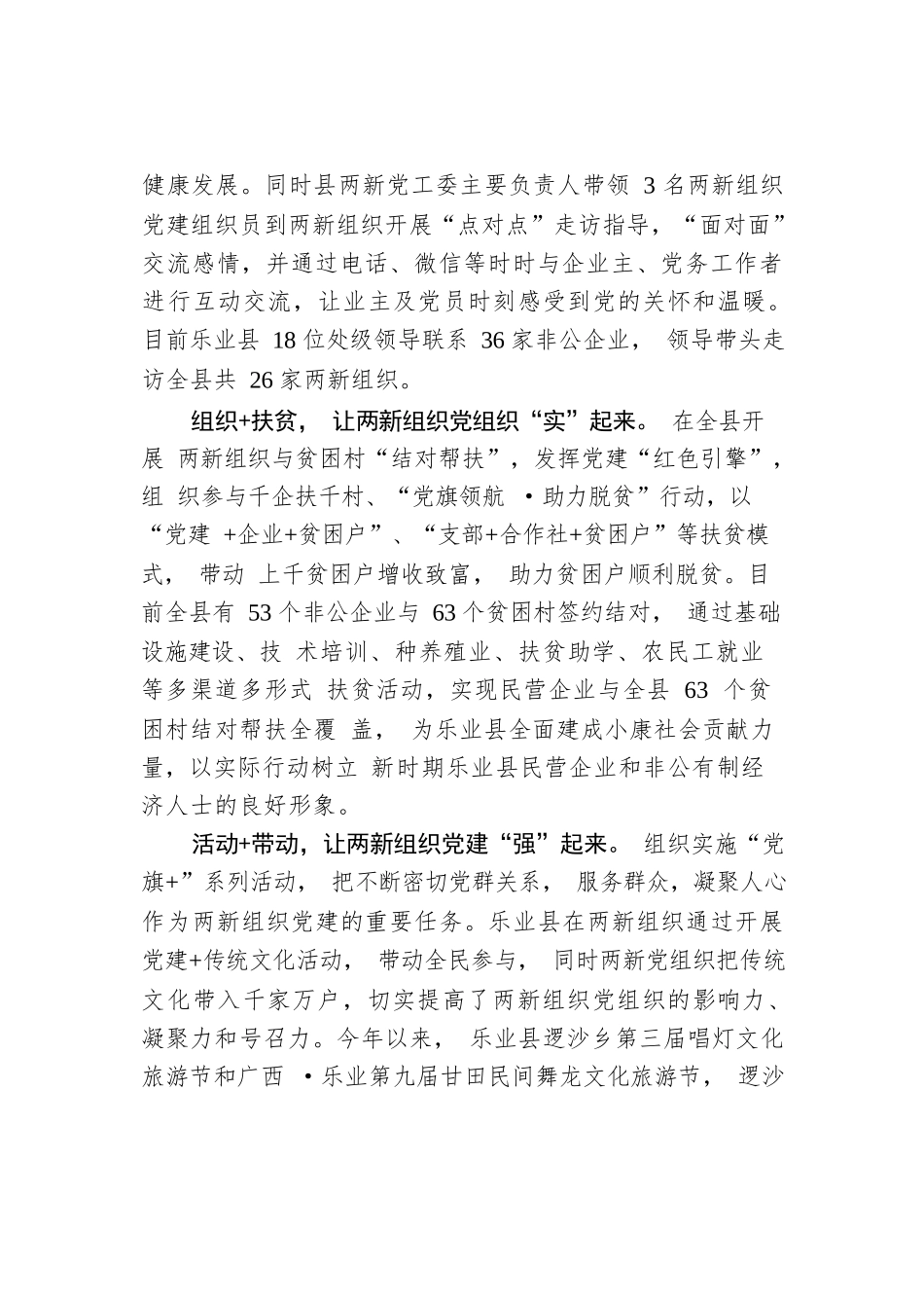 乐业：“5个 ”举措夯实两新组织发展基础.docx_第2页