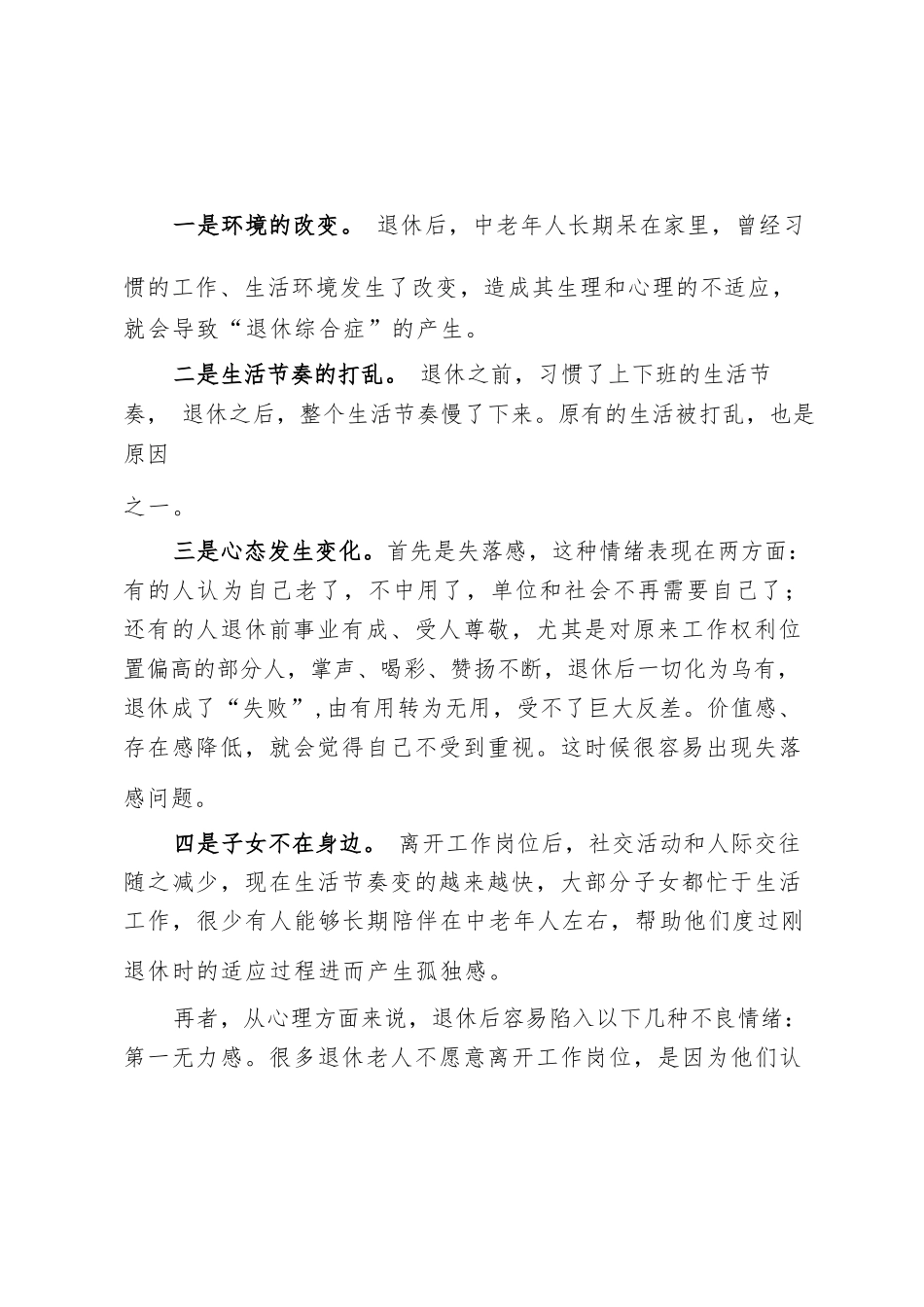 4篇2023给退休老干部党课讲稿、退休党员党课讲稿.docx_第3页