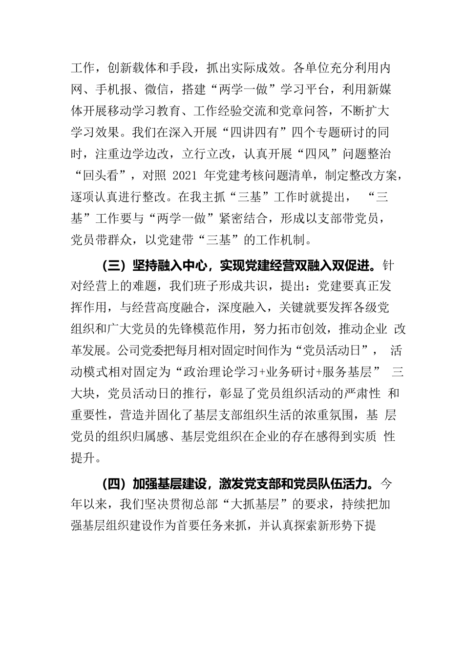 2022年国企党委书记党建工作述职报告.docx_第2页