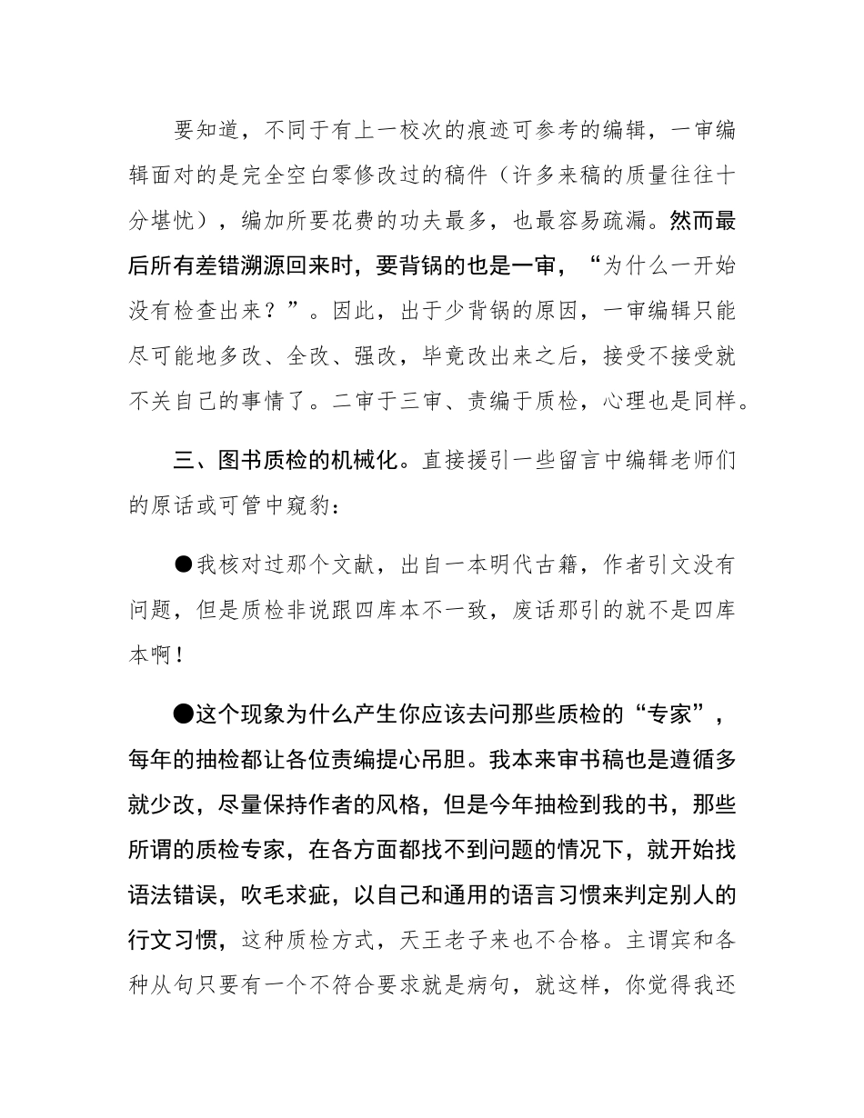 对稿件过度编辑加工，其实是在“甩锅”？.docx_第3页