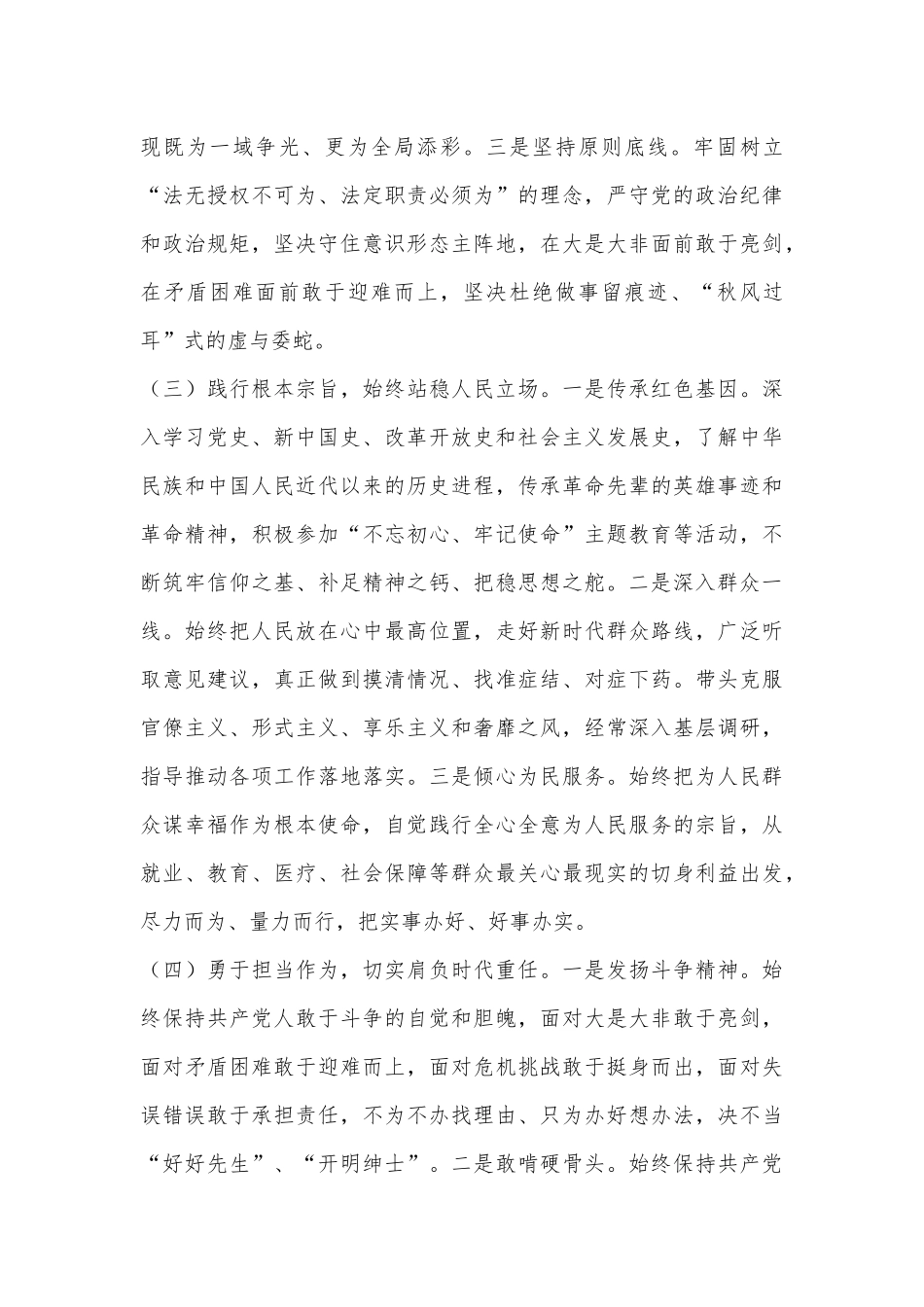 领导干部政治画像自评材料.docx_第3页