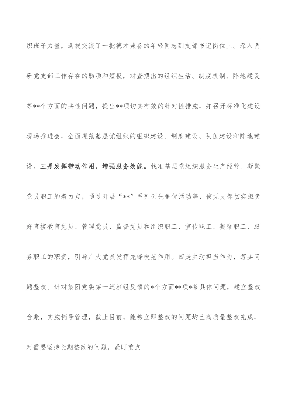 企业党委书记抓党建述职报告.docx_第2页