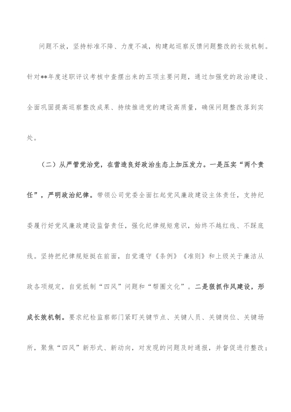 企业党委书记抓党建述职报告.docx_第3页