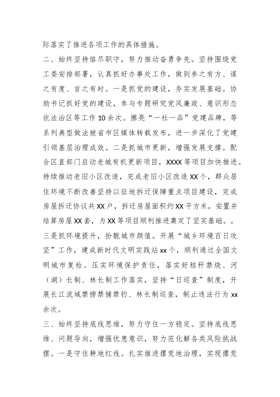 党委班子上年度述职报告.docx_第3页