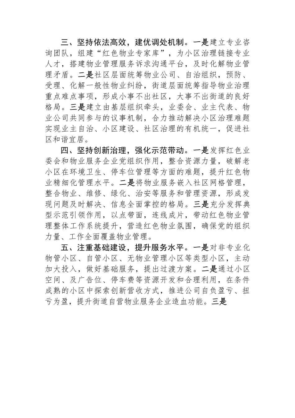 党建引领“红色物业”经验材料.docx_第2页