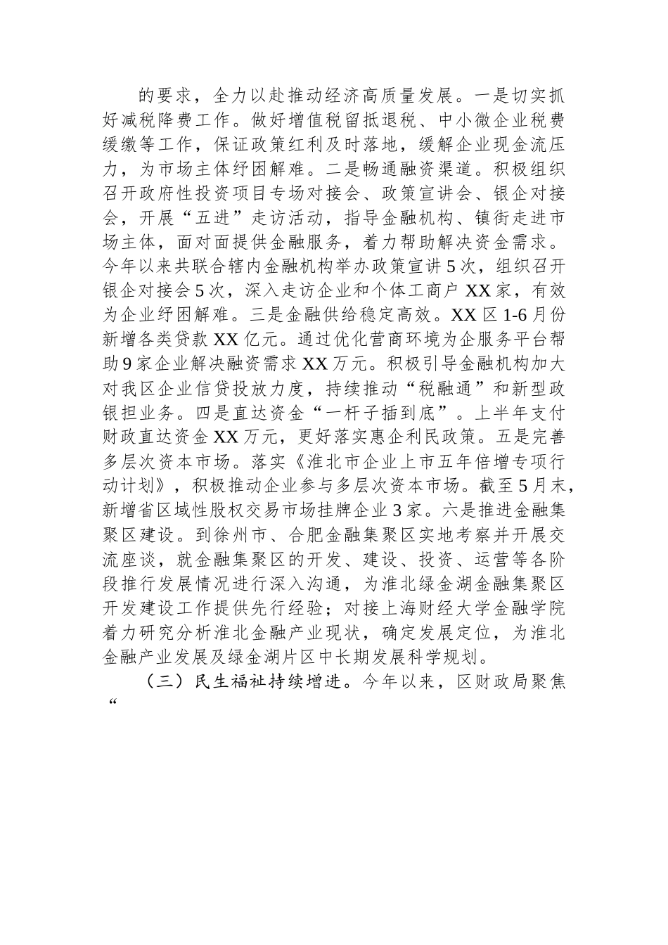 x区财政局2023年上半年工作总结及下半年工作计划.docx_第2页