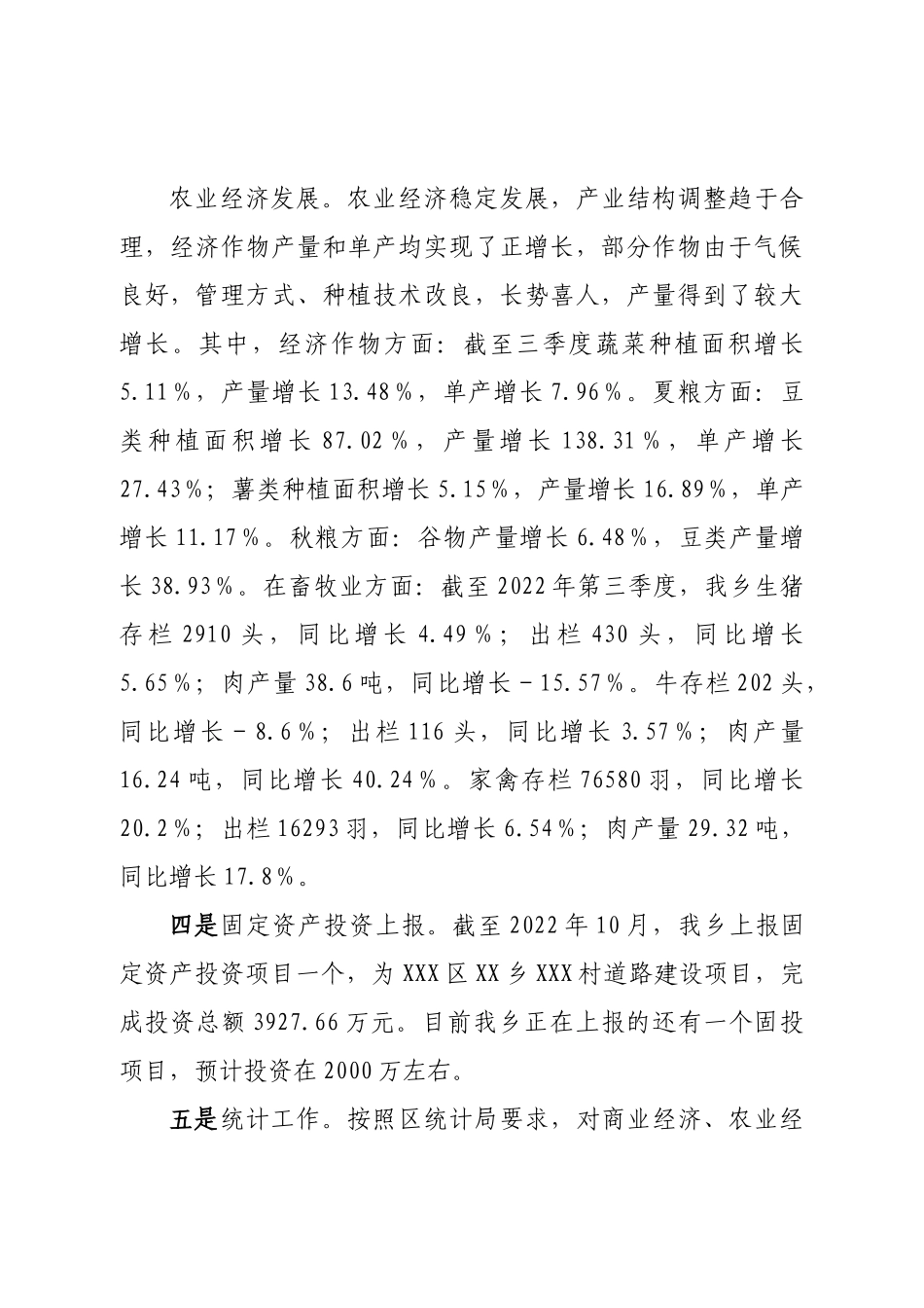 乡经发办2022年工作总结暨2023年工作计划.doc_第2页