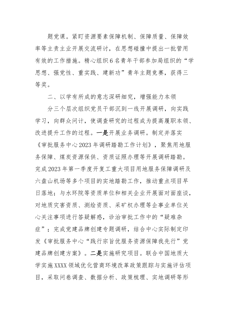 主题教育研讨交流材料 (5).docx_第3页