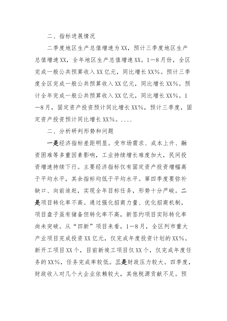 三季度经济运行分析交流材料.docx_第3页